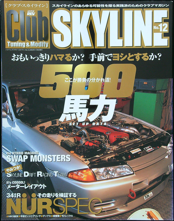 Club SKYLINE No.12 Magazine