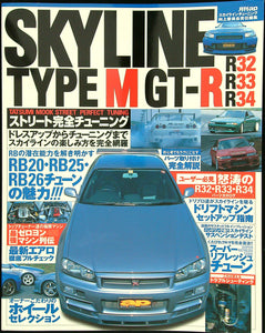 SKYLINE TYPE-M GT-R R32 R33 R34 Magazine