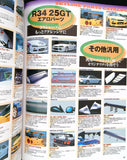 SKYLINE TYPE-M GT-R R32 R33 R34 Magazine