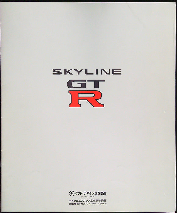 SKYLINE GT-R CATALOG　R33 1996