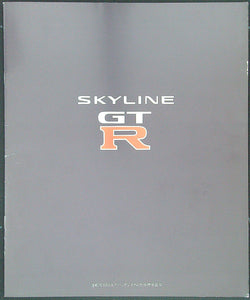 SKYLINE GT-R CATALOG　R33 1995 -125