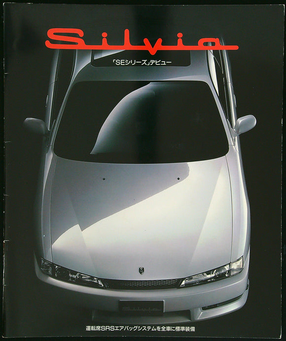 NISSAN S14　Silvia 1997 -135